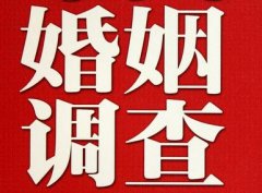 结婚后对对方的信任尤其重要-五龙口镇福尔摩斯私家侦探